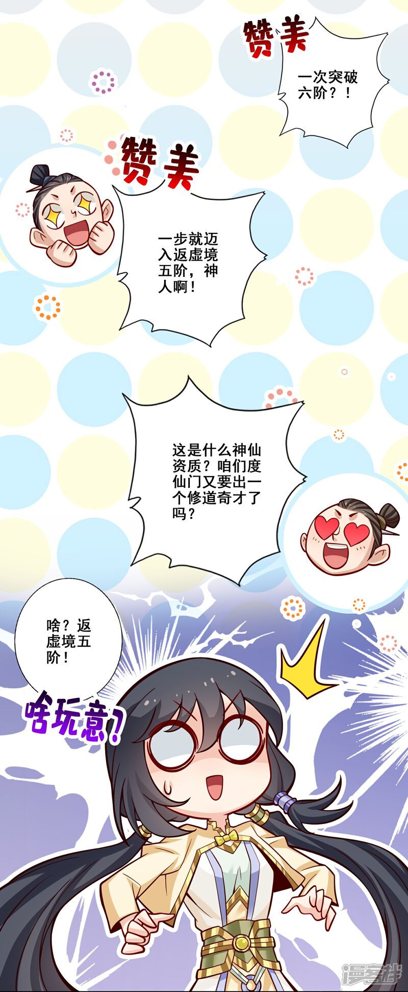《师兄啊师兄实在是太稳健了》第156话 灵娥的决心 第10页