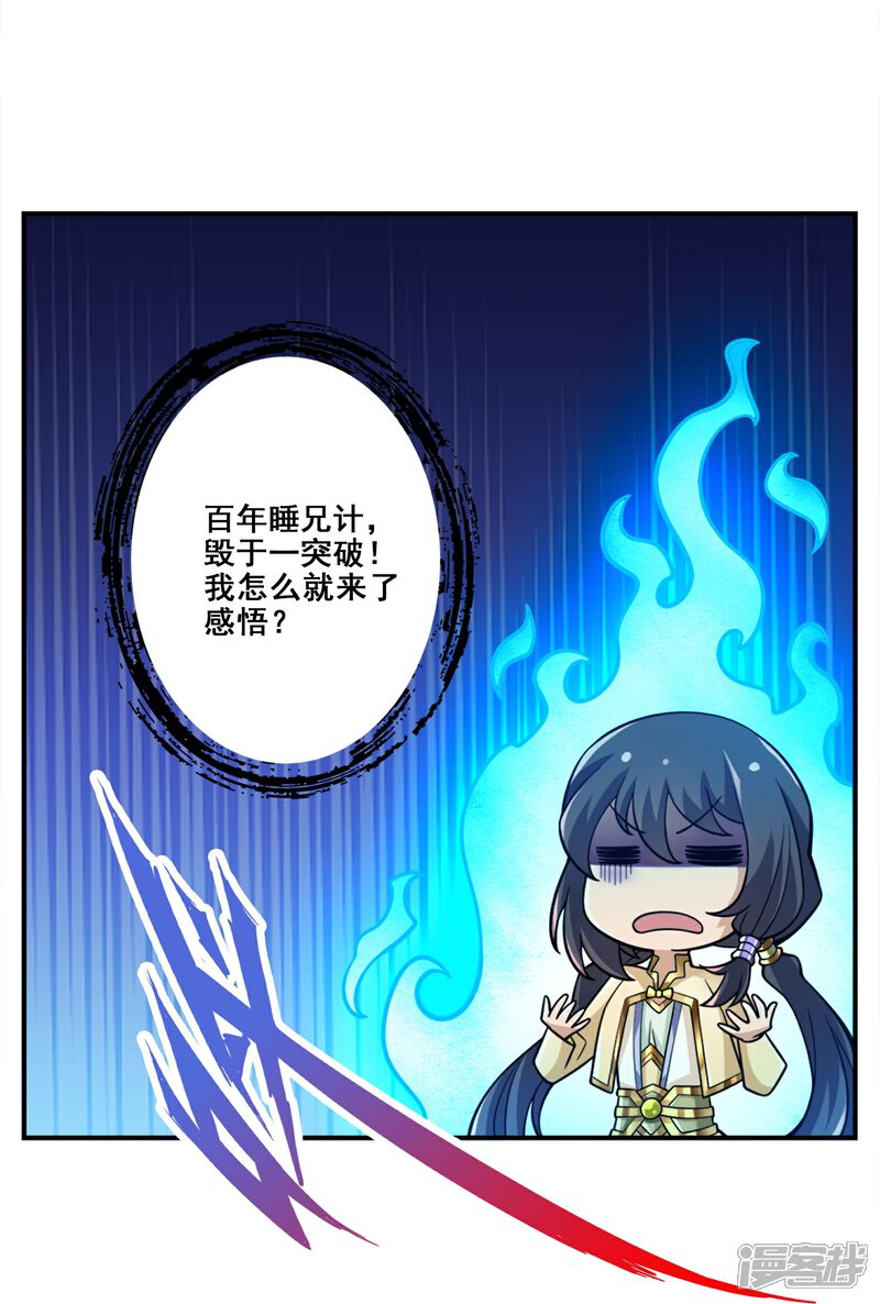 《师兄啊师兄实在是太稳健了》第156话 灵娥的决心 第12页