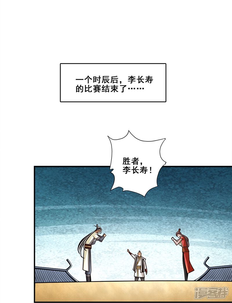 《师兄啊师兄实在是太稳健了》第156话 灵娥的决心 第13页
