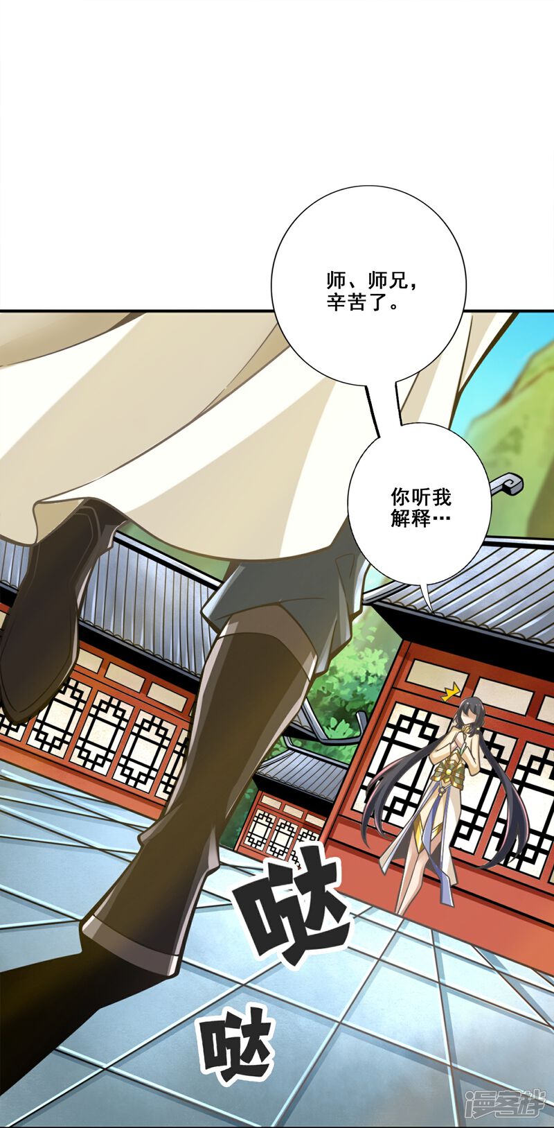 《师兄啊师兄实在是太稳健了》第156话 灵娥的决心 第14页