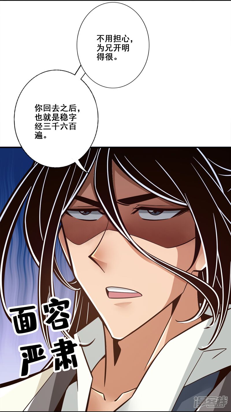 《师兄啊师兄实在是太稳健了》第156话 灵娥的决心 第15页