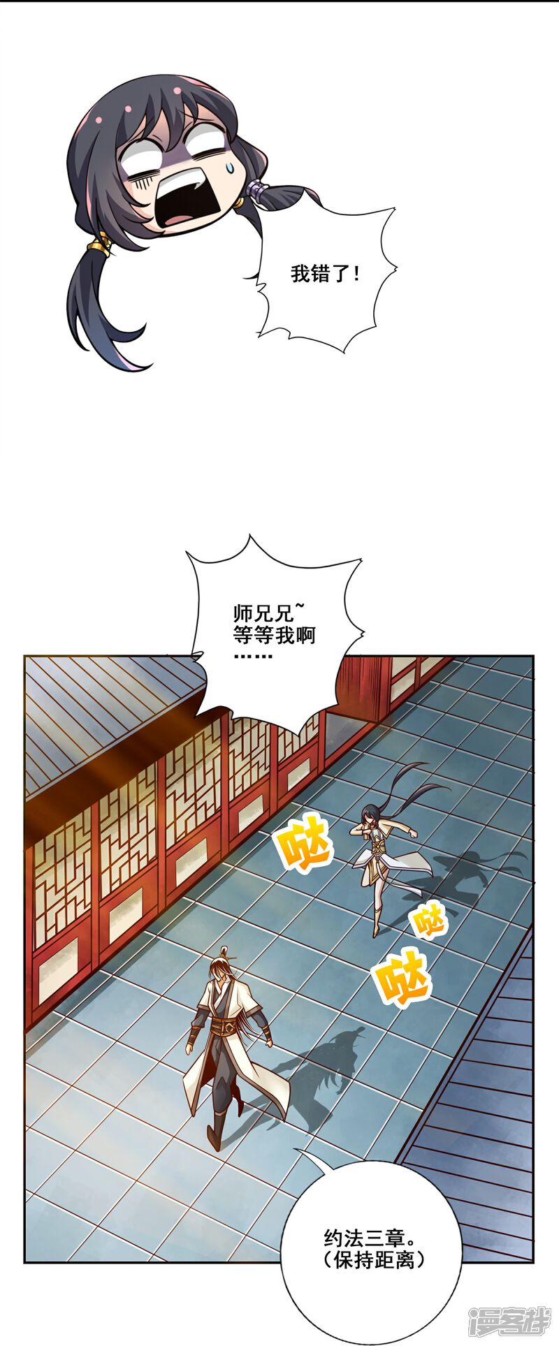 《师兄啊师兄实在是太稳健了》第156话 灵娥的决心 第16页
