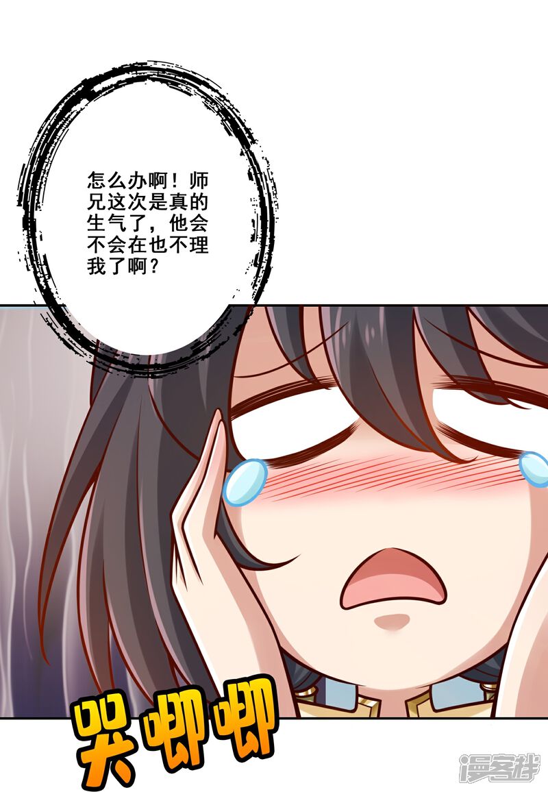 《师兄啊师兄实在是太稳健了》第156话 灵娥的决心 第17页