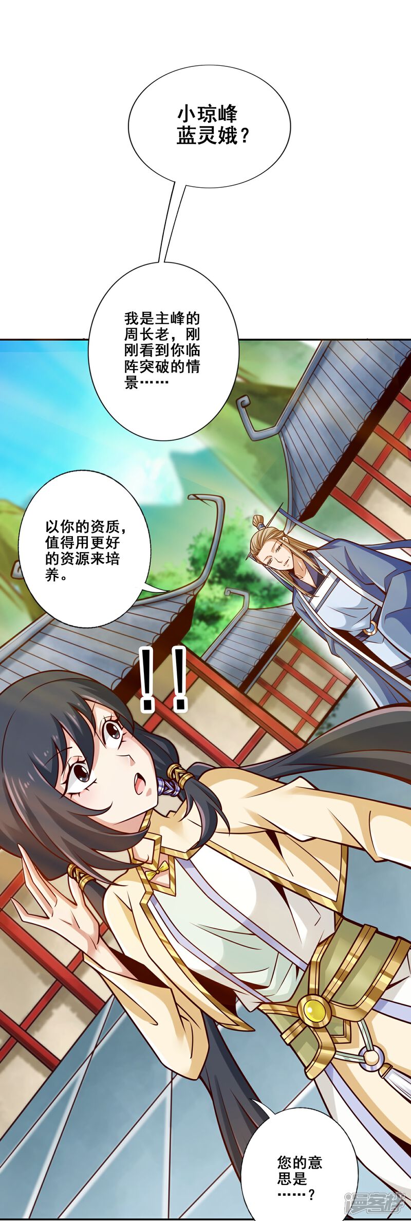《师兄啊师兄实在是太稳健了》第156话 灵娥的决心 第18页