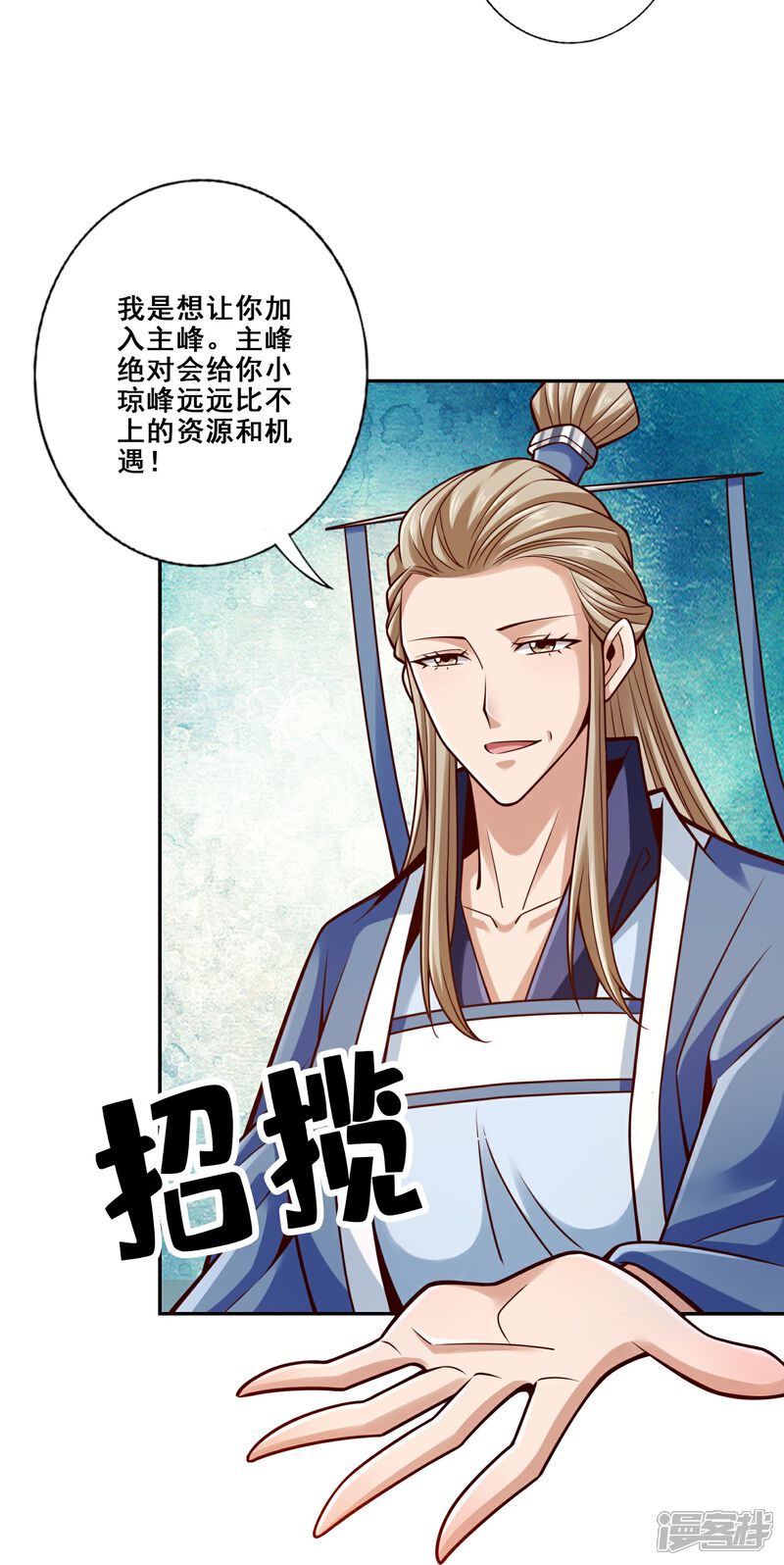 《师兄啊师兄实在是太稳健了》第156话 灵娥的决心 第19页