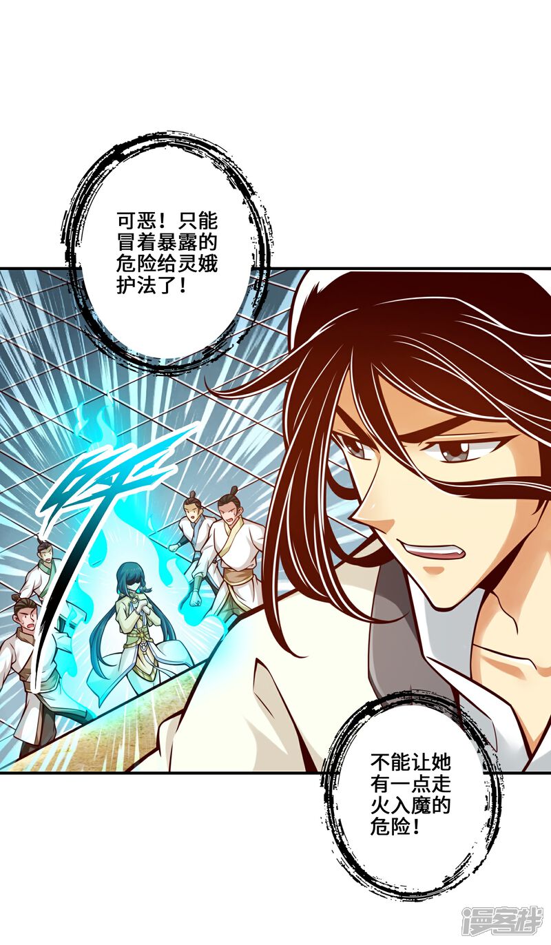 《师兄啊师兄实在是太稳健了》第156话 灵娥的决心 第1页