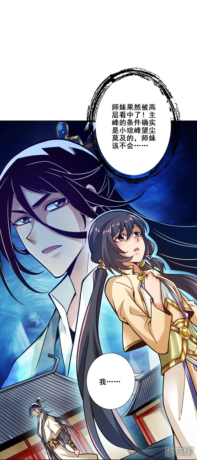 《师兄啊师兄实在是太稳健了》第156话 灵娥的决心 第21页