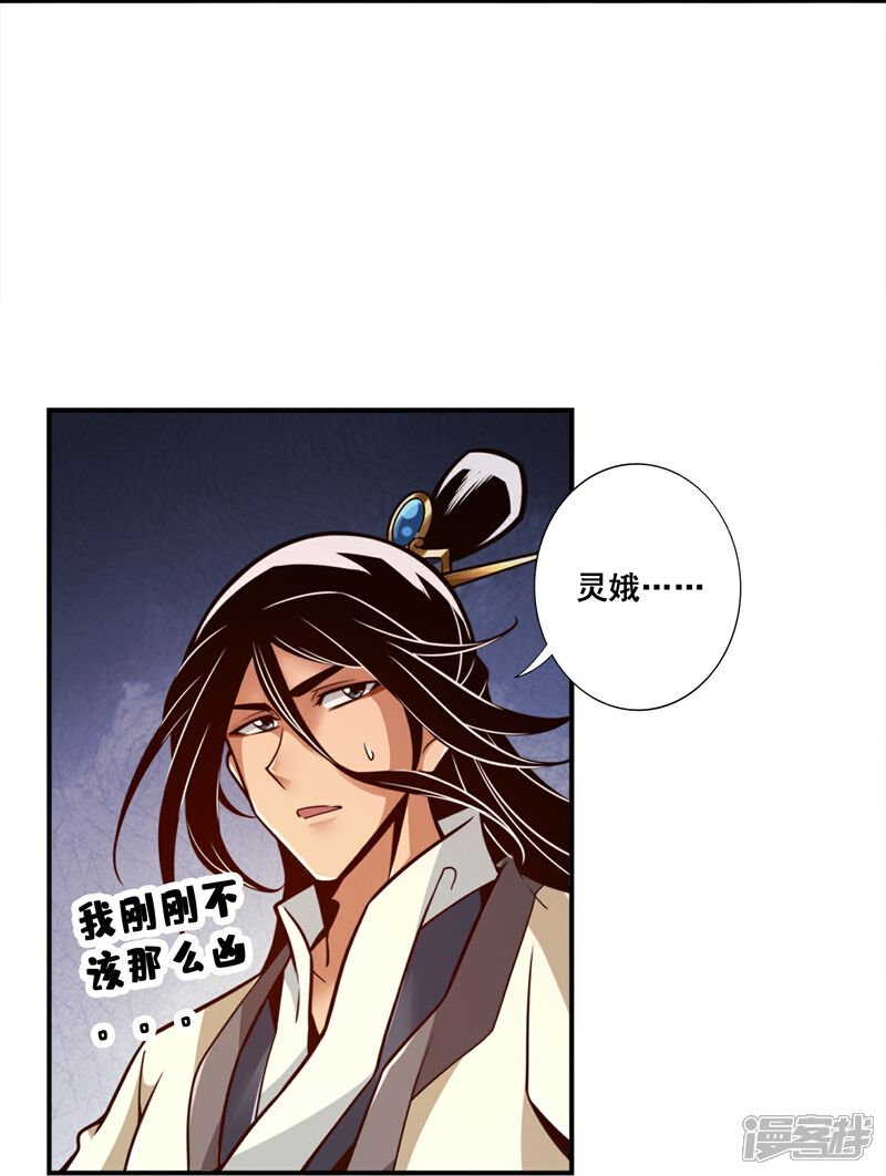《师兄啊师兄实在是太稳健了》第156话 灵娥的决心 第22页