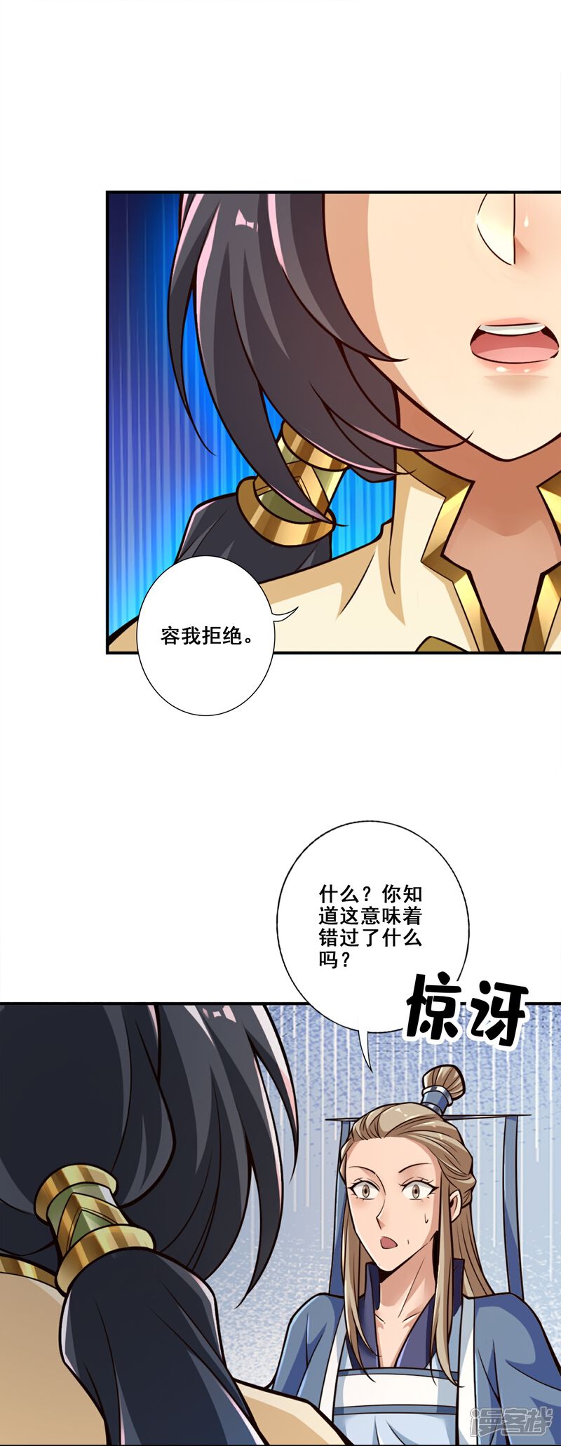 《师兄啊师兄实在是太稳健了》第156话 灵娥的决心 第23页