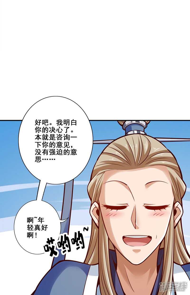 《师兄啊师兄实在是太稳健了》第156话 灵娥的决心 第26页
