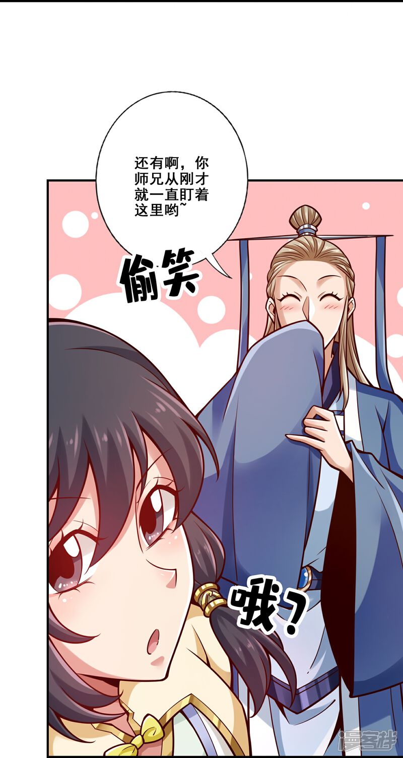 《师兄啊师兄实在是太稳健了》第156话 灵娥的决心 第27页