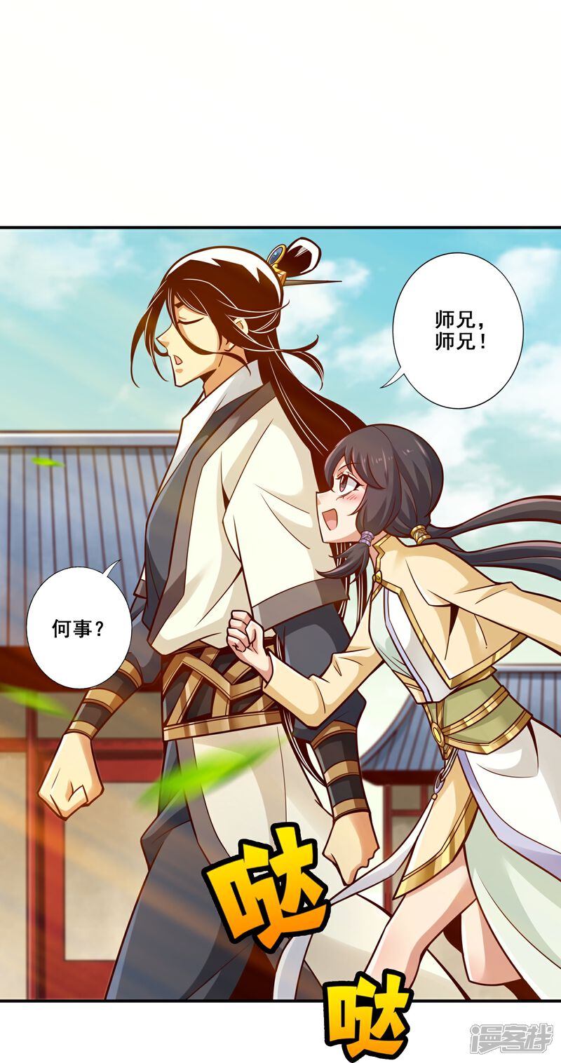 《师兄啊师兄实在是太稳健了》第156话 灵娥的决心 第29页