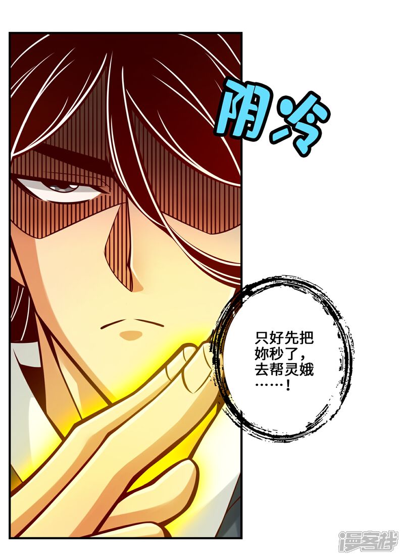 《师兄啊师兄实在是太稳健了》第156话 灵娥的决心 第2页