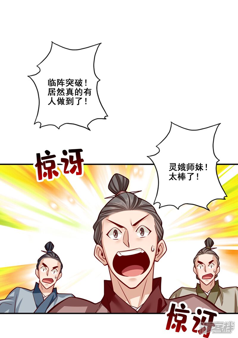 《师兄啊师兄实在是太稳健了》第156话 灵娥的决心 第7页