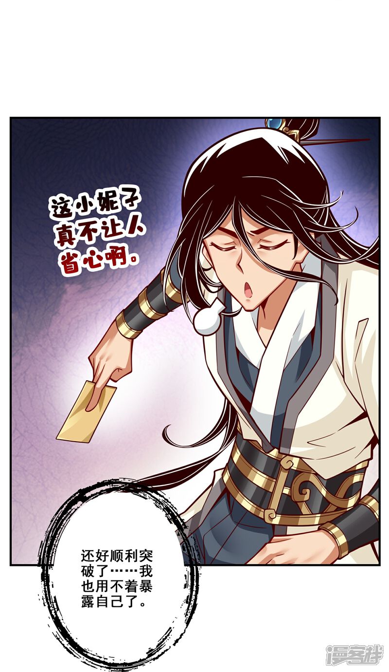 《师兄啊师兄实在是太稳健了》第156话 灵娥的决心 第8页