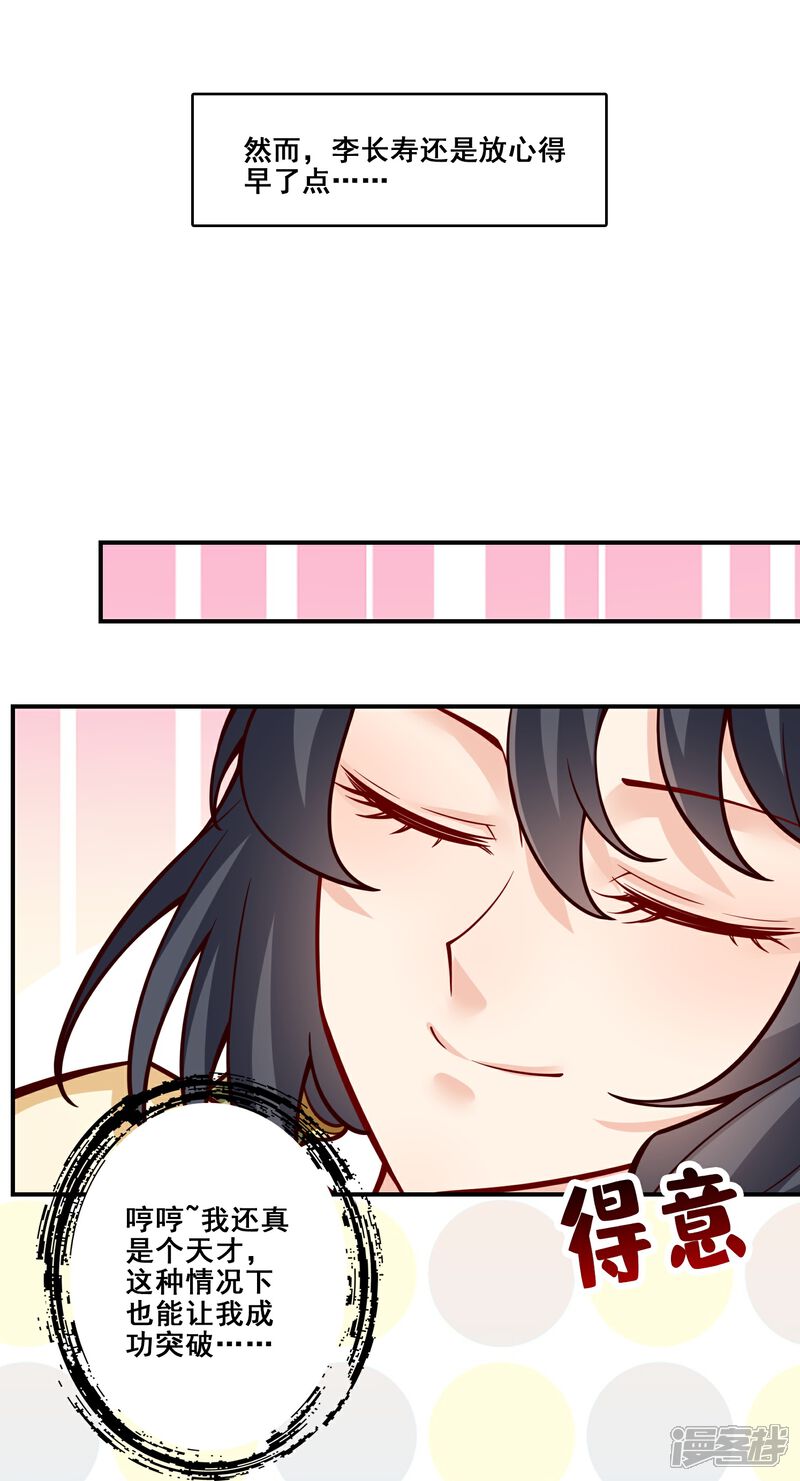 《师兄啊师兄实在是太稳健了》第156话 灵娥的决心 第9页