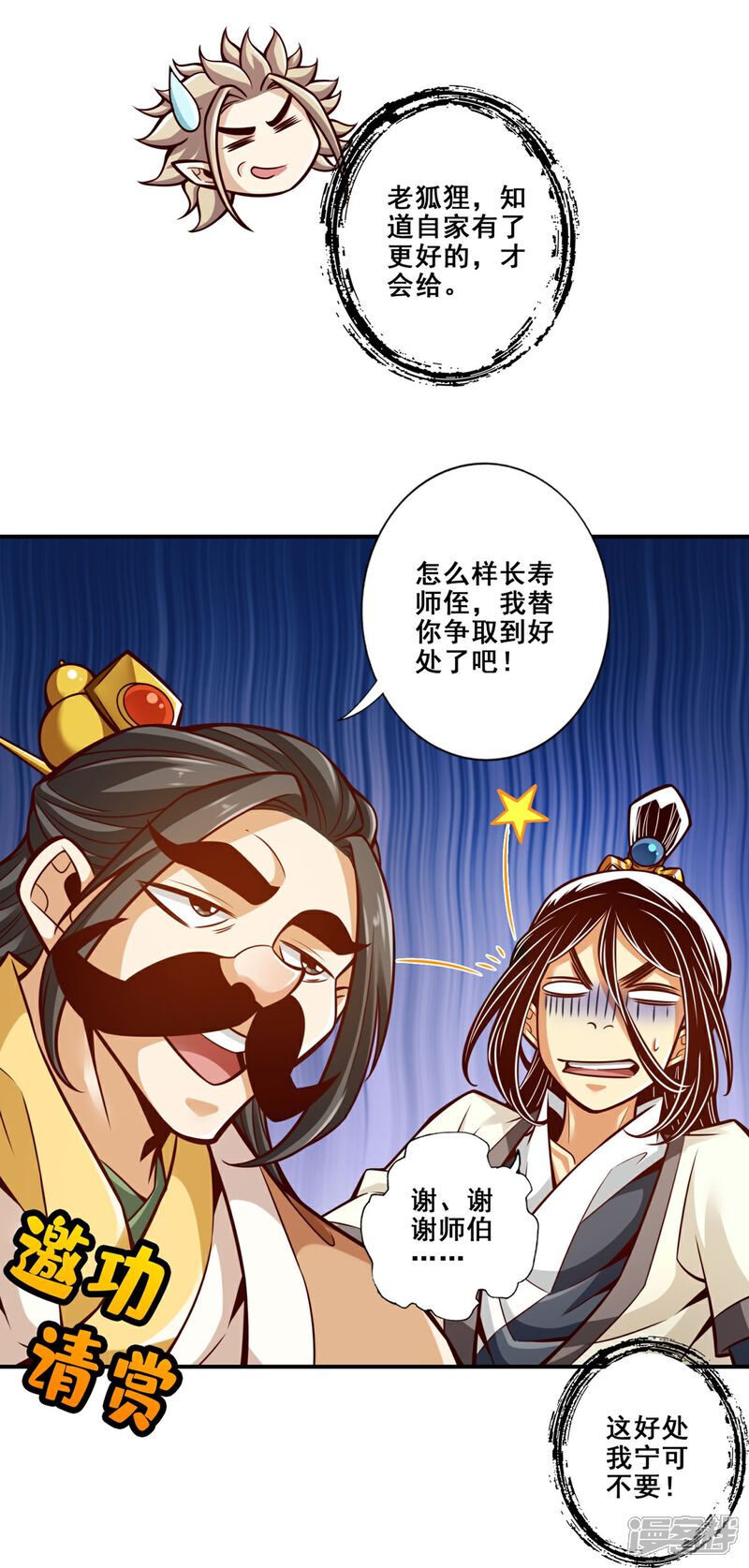 《师兄啊师兄实在是太稳健了》第158话 对战 第10页