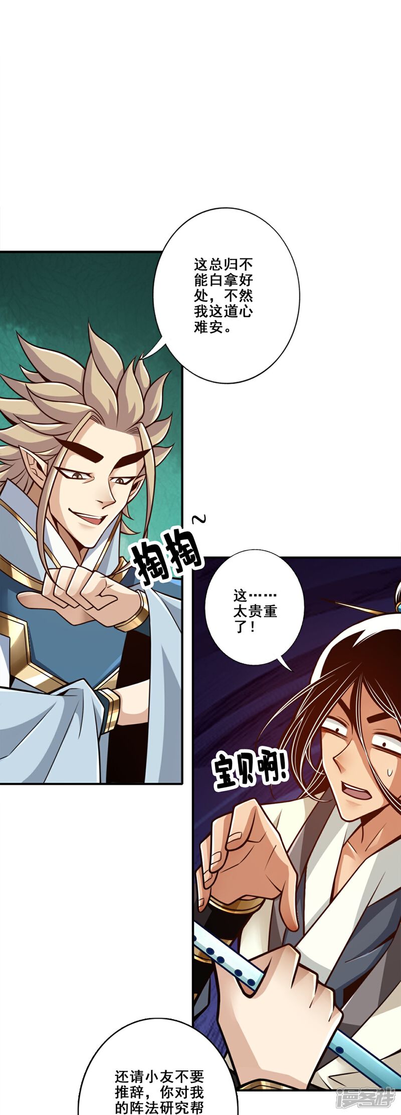 《师兄啊师兄实在是太稳健了》第158话 对战 第11页