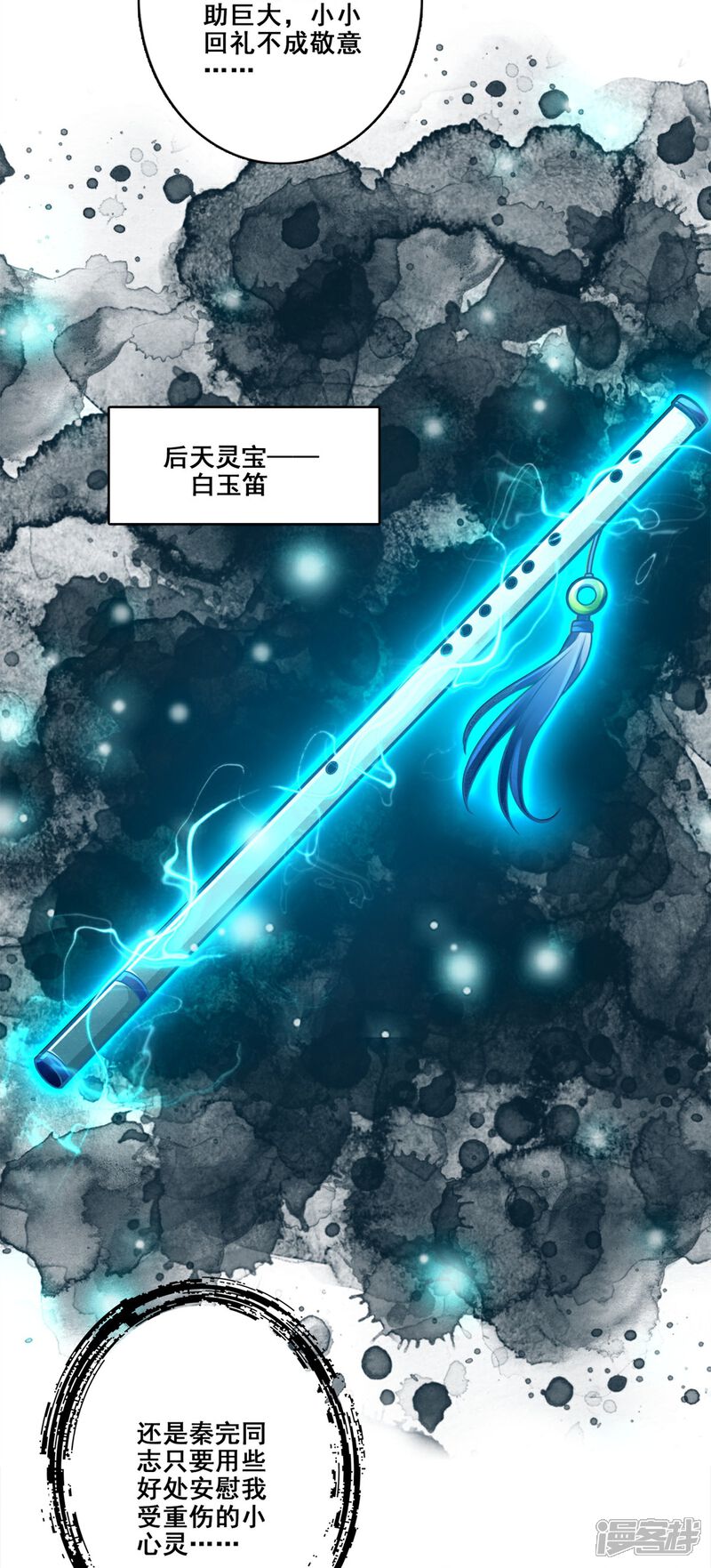 《师兄啊师兄实在是太稳健了》第158话 对战 第12页