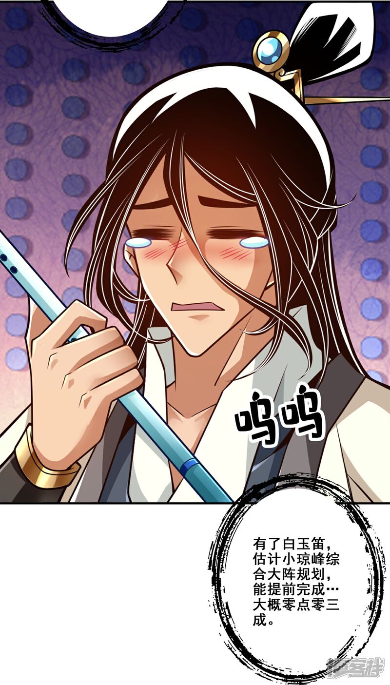《师兄啊师兄实在是太稳健了》第158话 对战 第13页