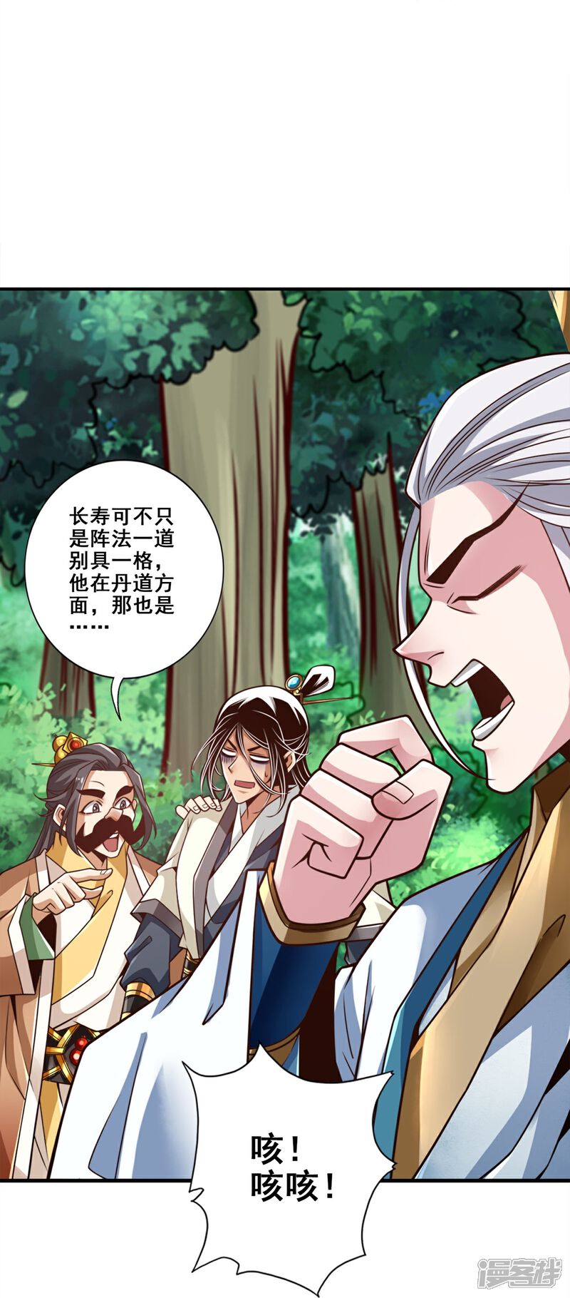 《师兄啊师兄实在是太稳健了》第158话 对战 第14页