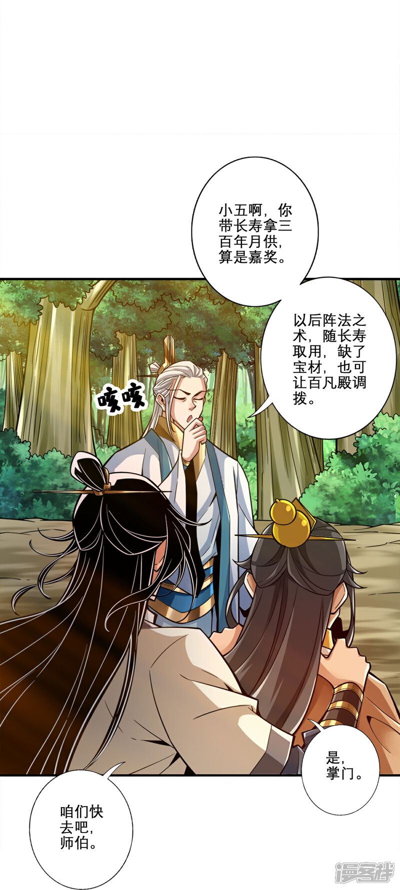 《师兄啊师兄实在是太稳健了》第158话 对战 第15页