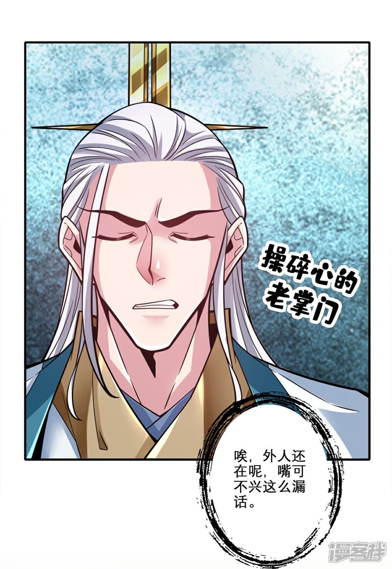 《师兄啊师兄实在是太稳健了》第158话 对战 第16页