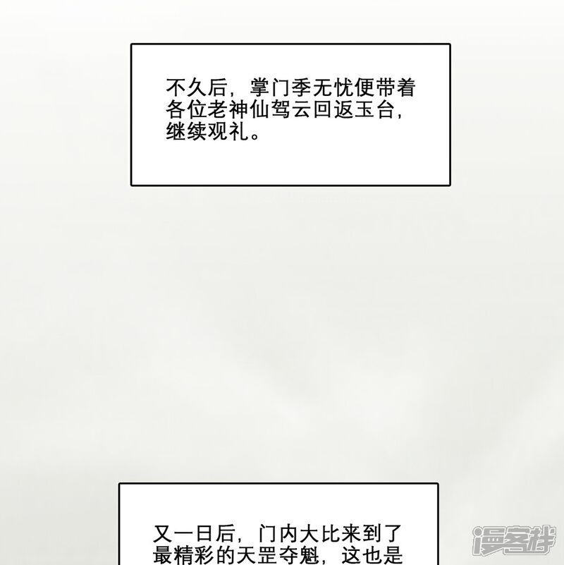 《师兄啊师兄实在是太稳健了》第158话 对战 第17页