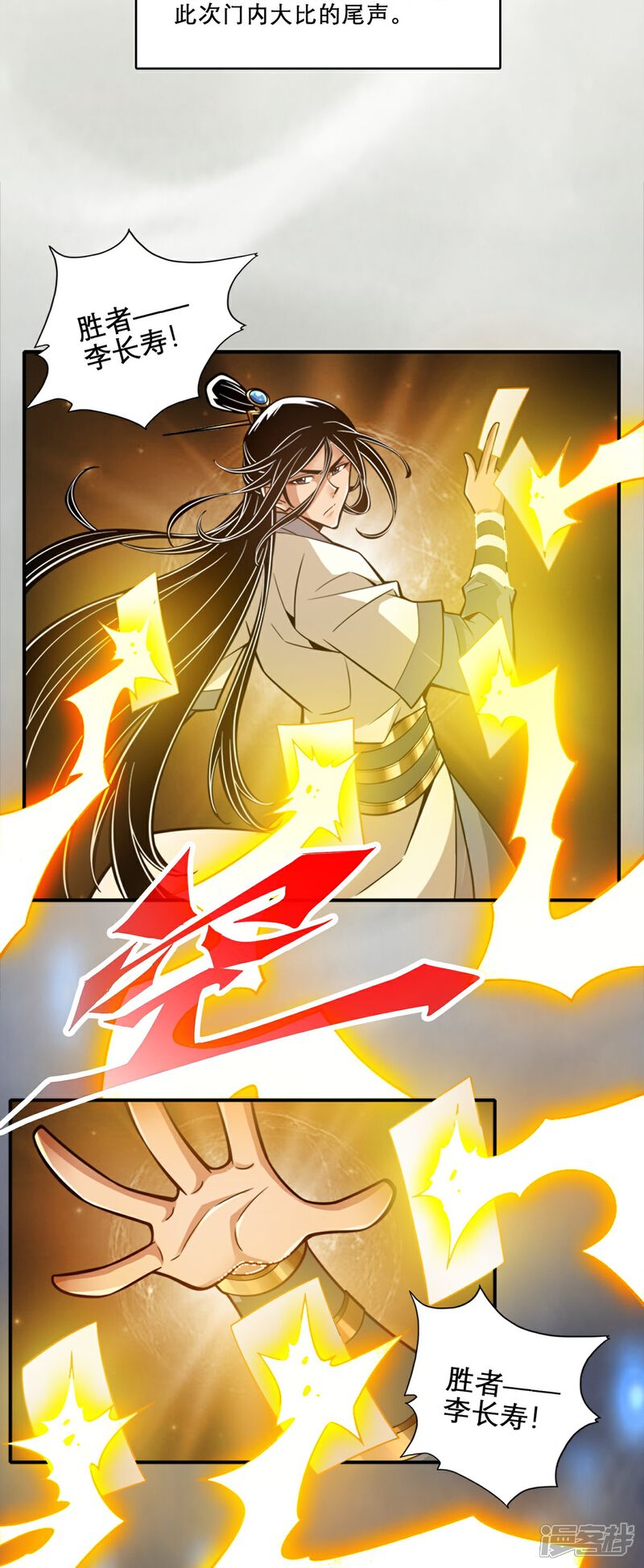 《师兄啊师兄实在是太稳健了》第158话 对战 第18页