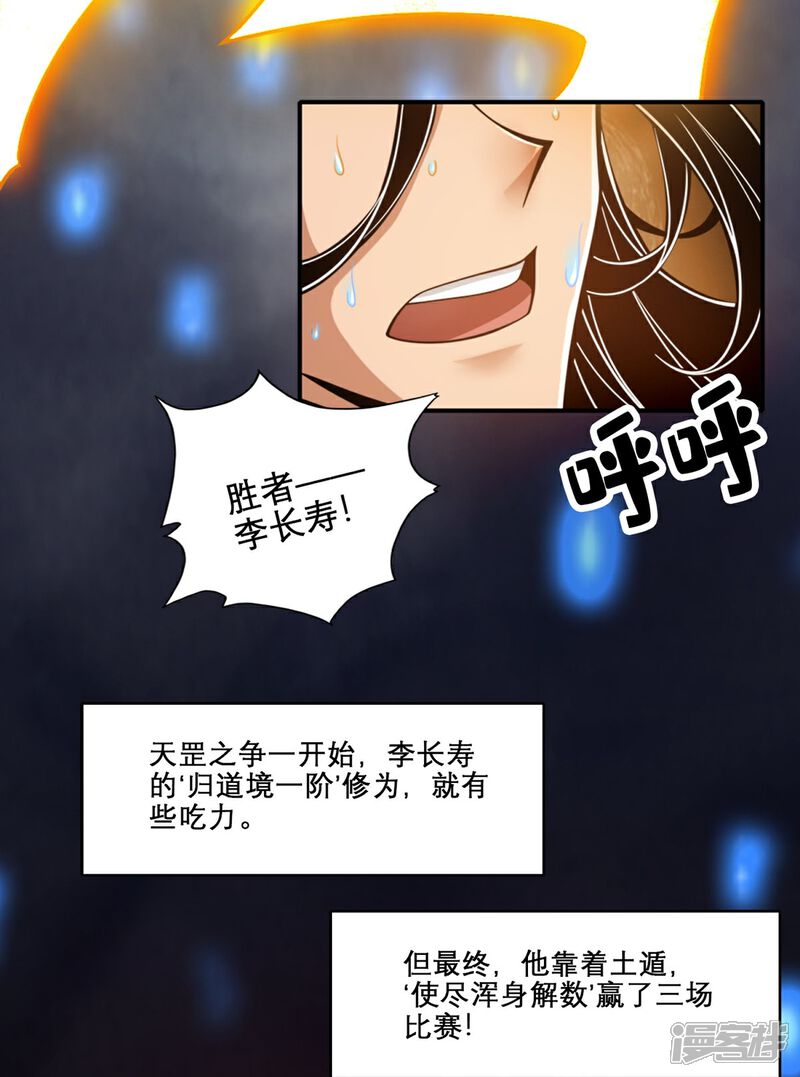 《师兄啊师兄实在是太稳健了》第158话 对战 第19页