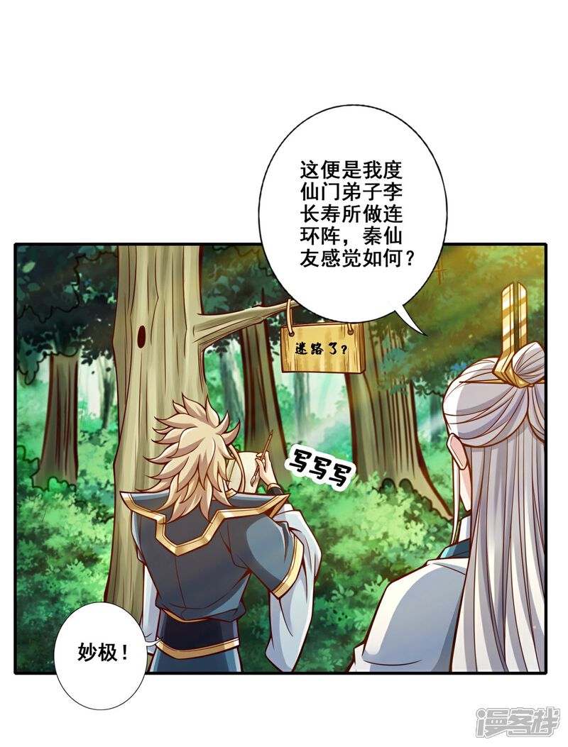 《师兄啊师兄实在是太稳健了》第158话 对战 第1页