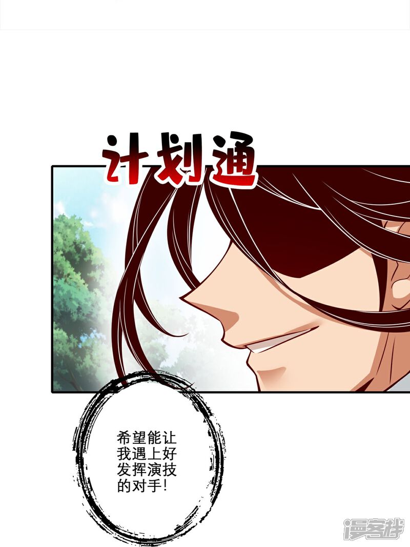《师兄啊师兄实在是太稳健了》第158话 对战 第21页