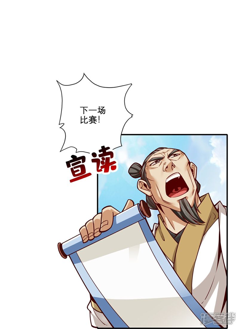 《师兄啊师兄实在是太稳健了》第158话 对战 第22页