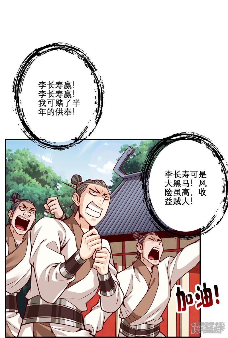 《师兄啊师兄实在是太稳健了》第158话 对战 第23页