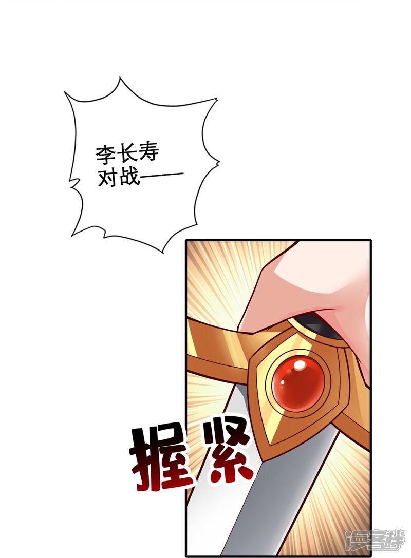《师兄啊师兄实在是太稳健了》第158话 对战 第24页