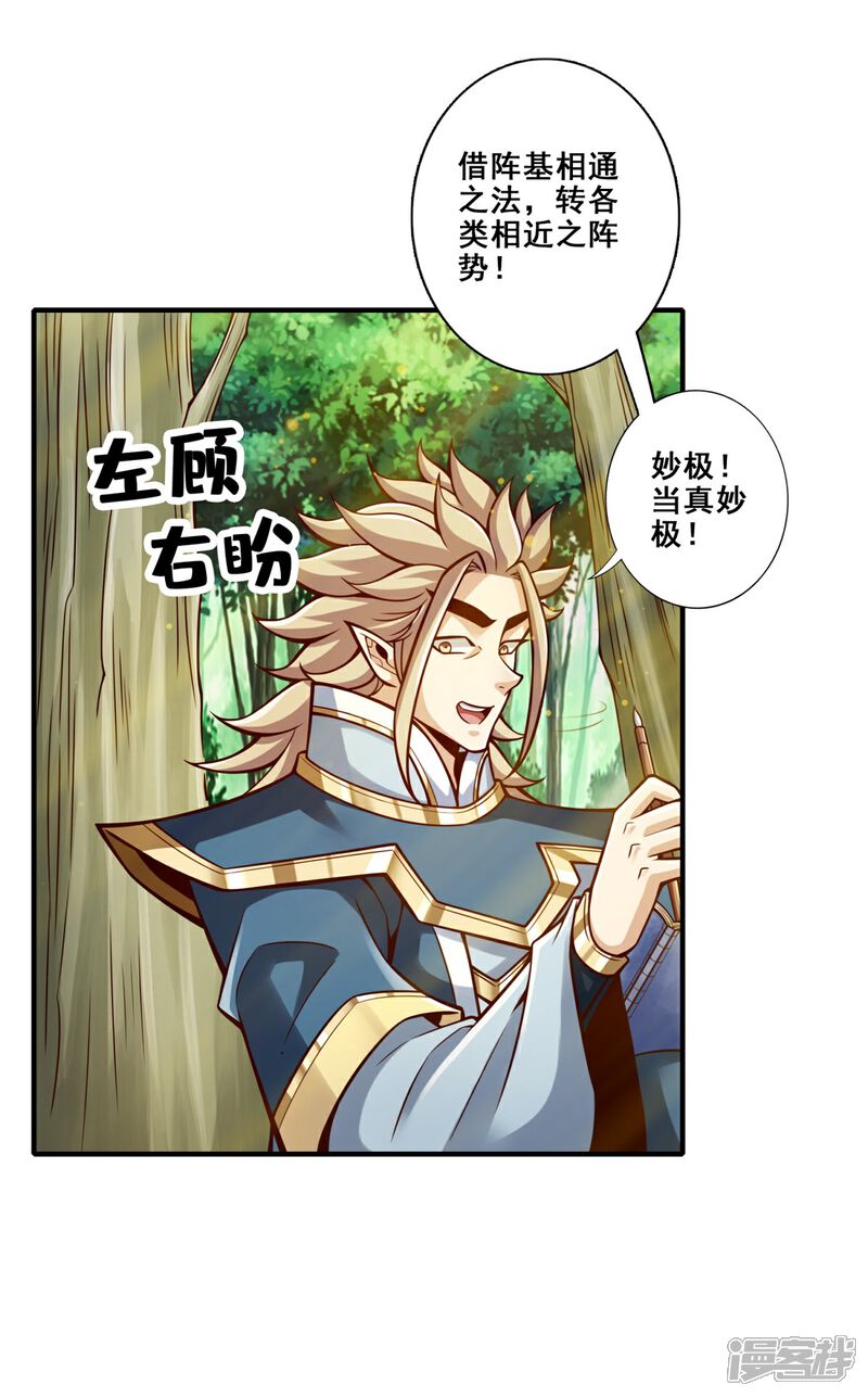 《师兄啊师兄实在是太稳健了》第158话 对战 第2页