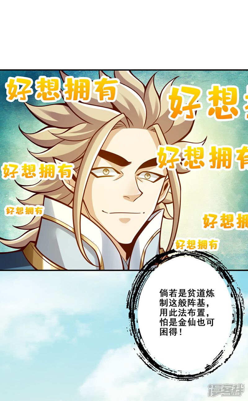 《师兄啊师兄实在是太稳健了》第158话 对战 第3页