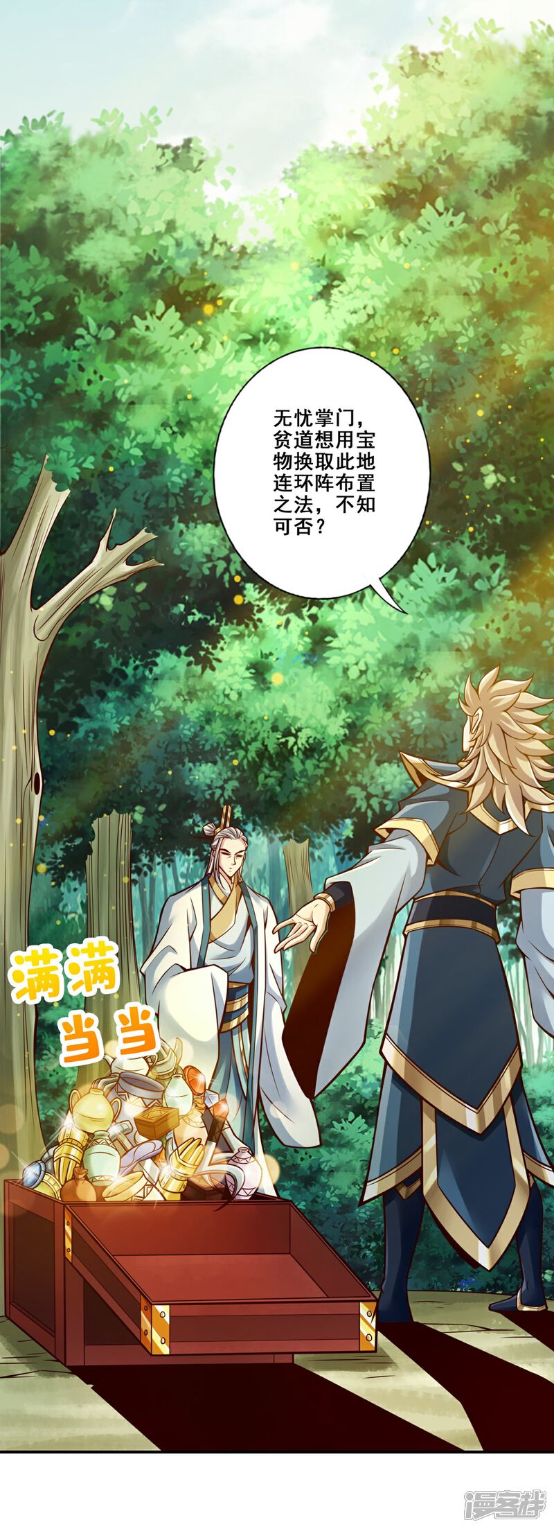 《师兄啊师兄实在是太稳健了》第158话 对战 第4页