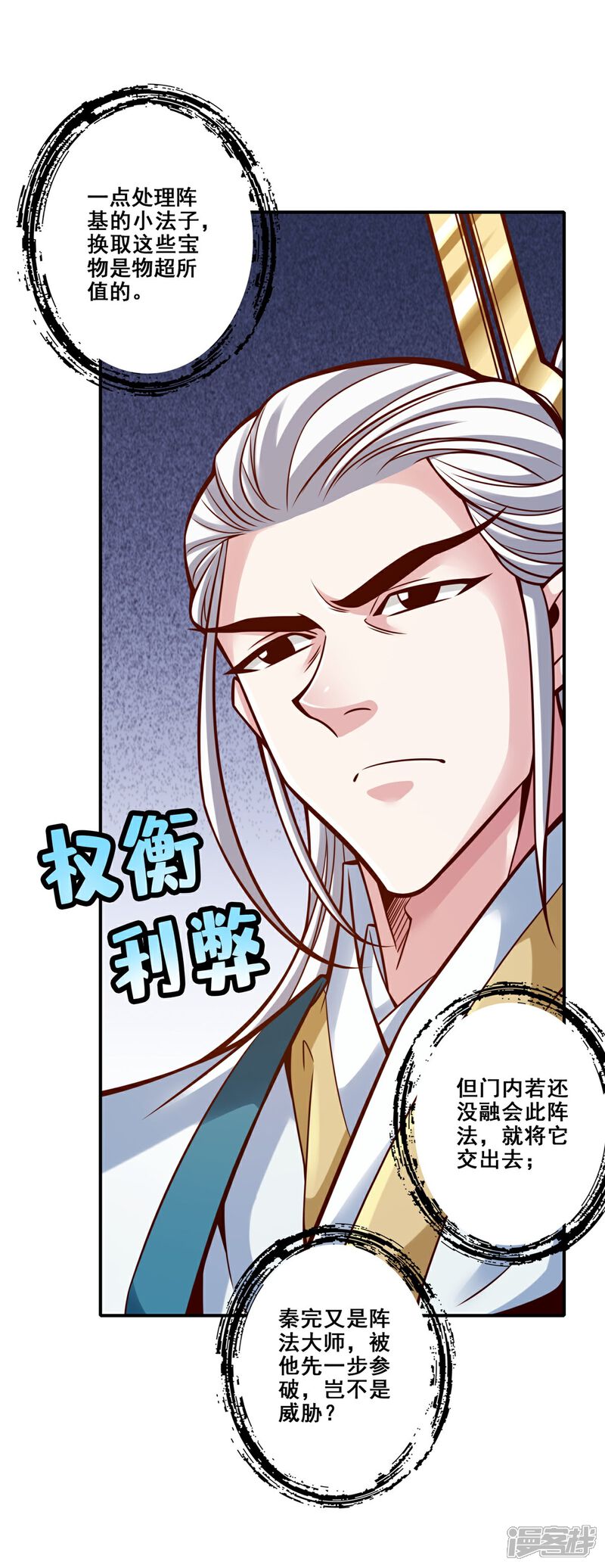 《师兄啊师兄实在是太稳健了》第158话 对战 第5页