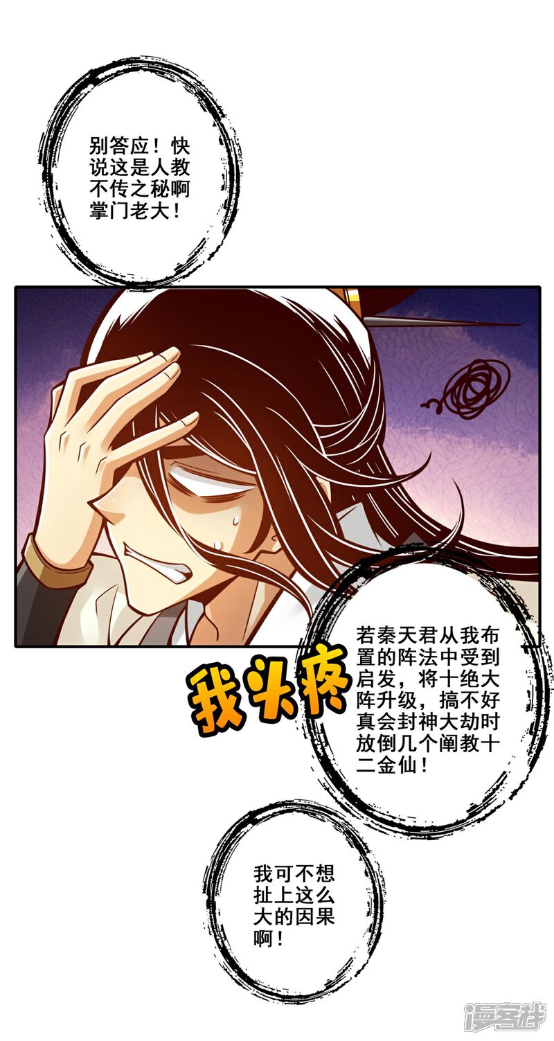 《师兄啊师兄实在是太稳健了》第158话 对战 第6页