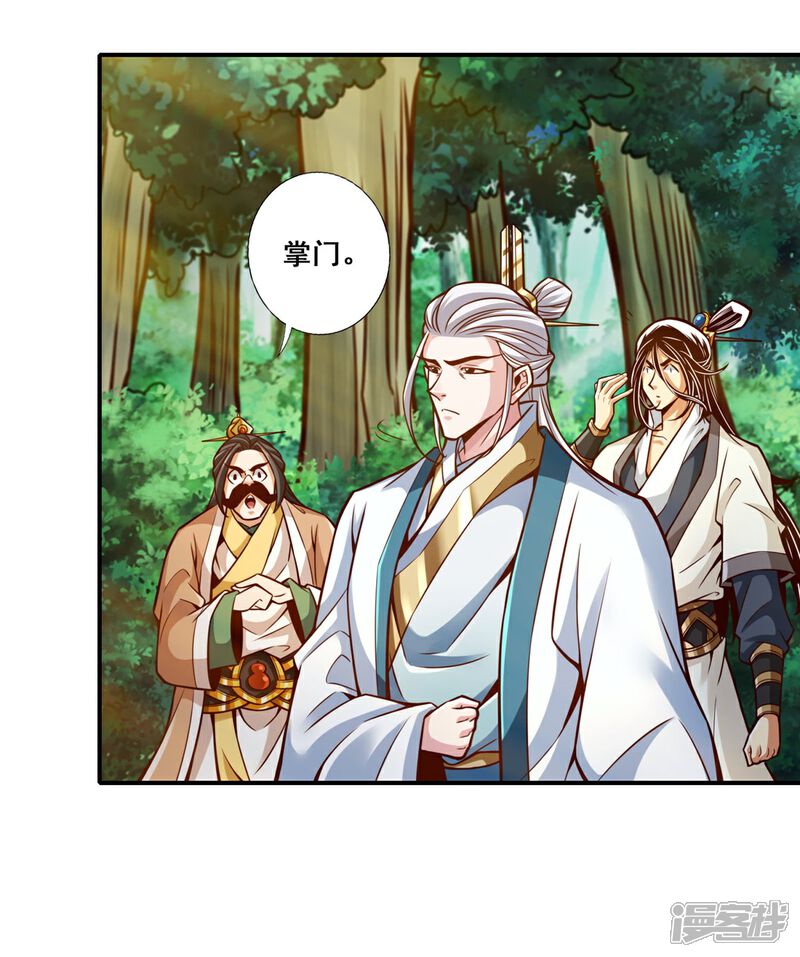 《师兄啊师兄实在是太稳健了》第158话 对战 第7页