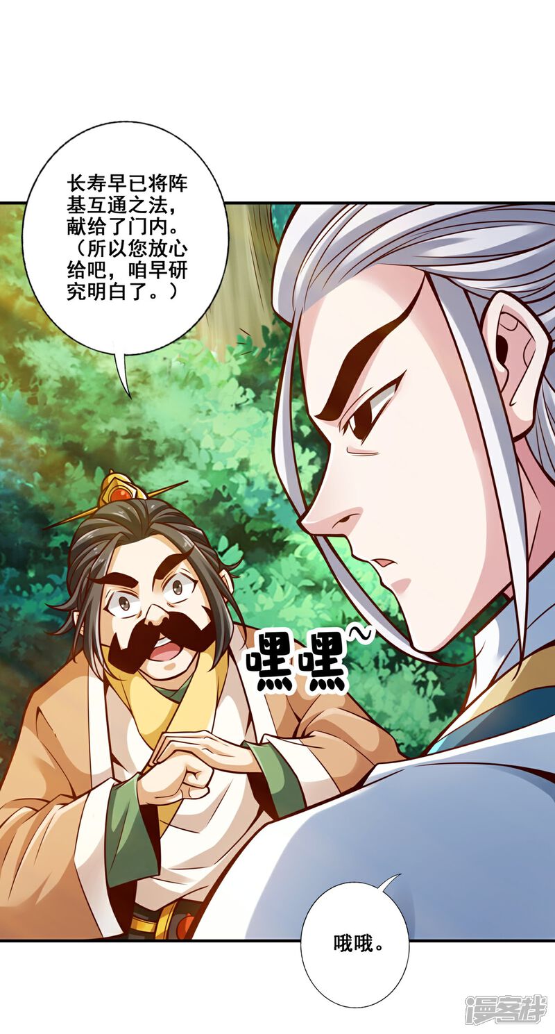 《师兄啊师兄实在是太稳健了》第158话 对战 第8页