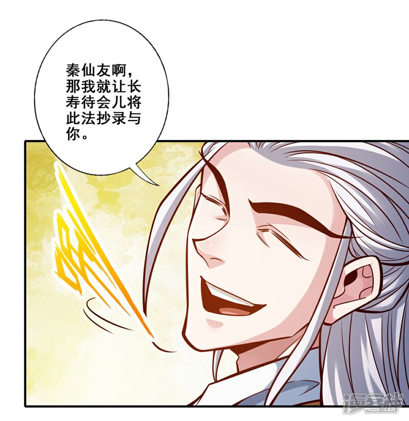 《师兄啊师兄实在是太稳健了》第158话 对战 第9页