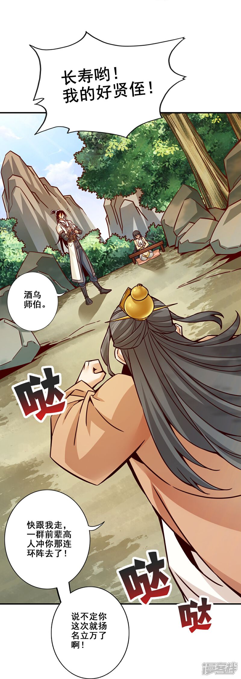《师兄啊师兄实在是太稳健了》第157话 长寿兄精妙绝伦 第12页