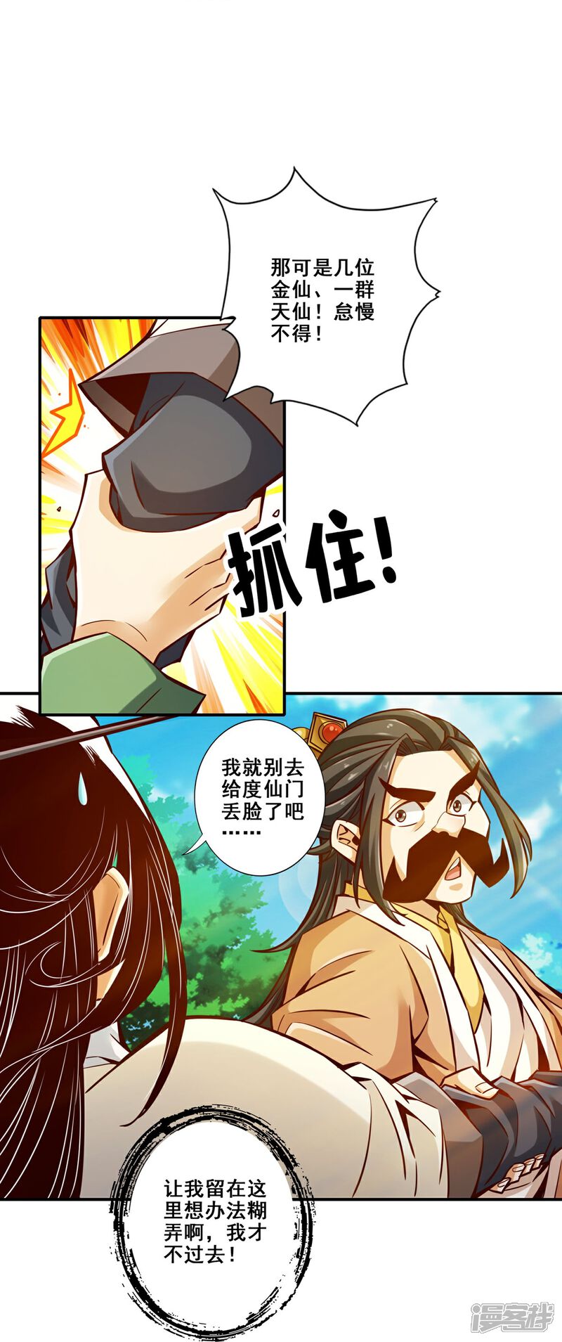 《师兄啊师兄实在是太稳健了》第157话 长寿兄精妙绝伦 第13页