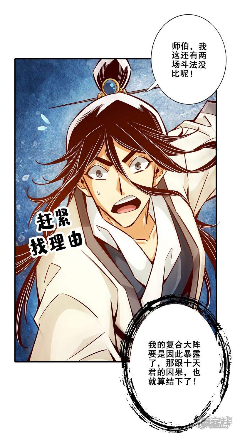 《师兄啊师兄实在是太稳健了》第157话 长寿兄精妙绝伦 第15页