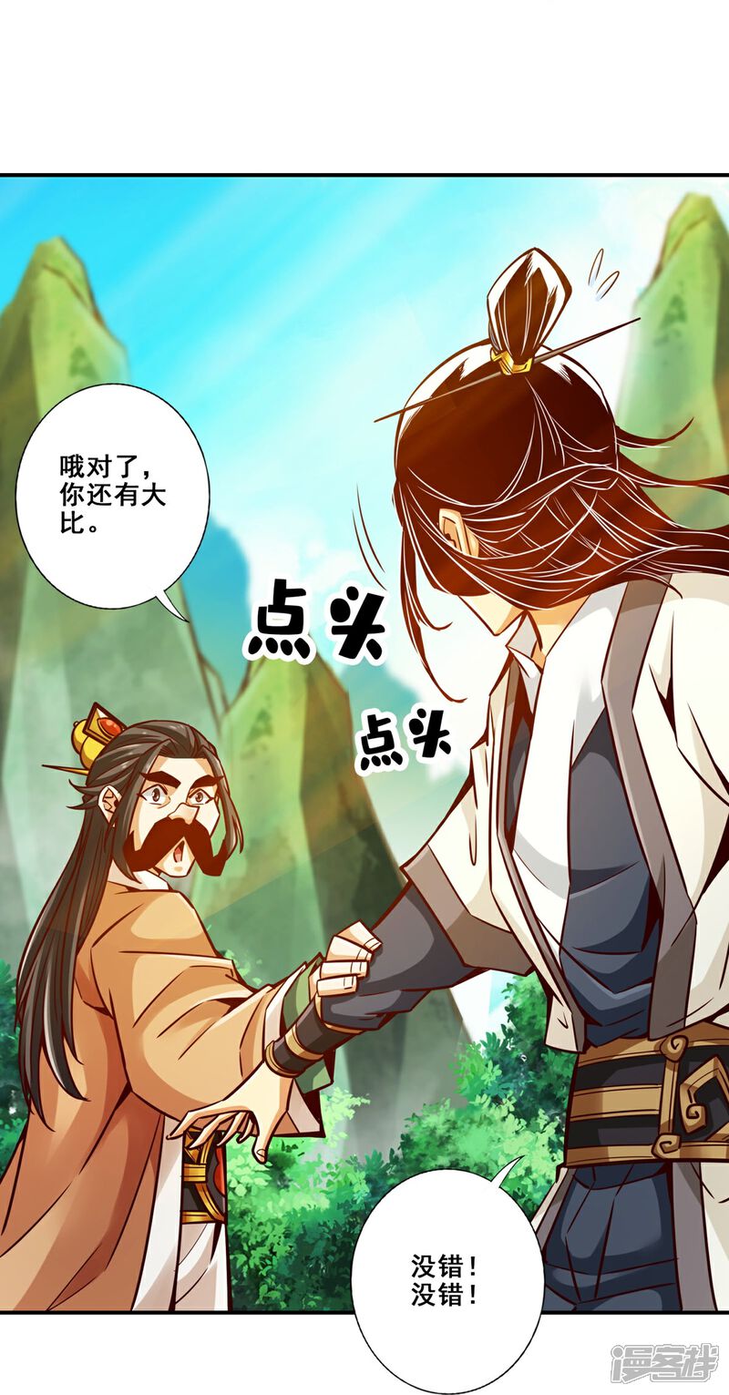 《师兄啊师兄实在是太稳健了》第157话 长寿兄精妙绝伦 第16页