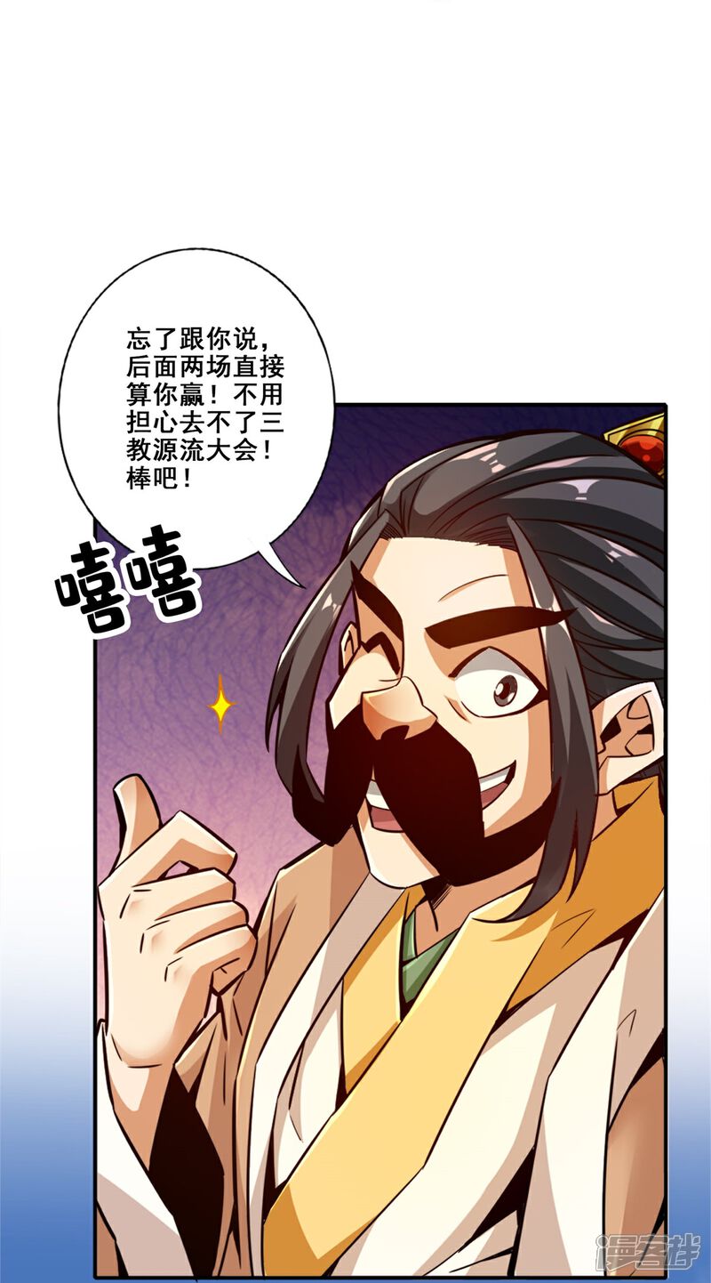 《师兄啊师兄实在是太稳健了》第157话 长寿兄精妙绝伦 第17页