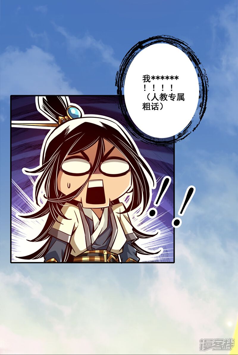 《师兄啊师兄实在是太稳健了》第157话 长寿兄精妙绝伦 第18页