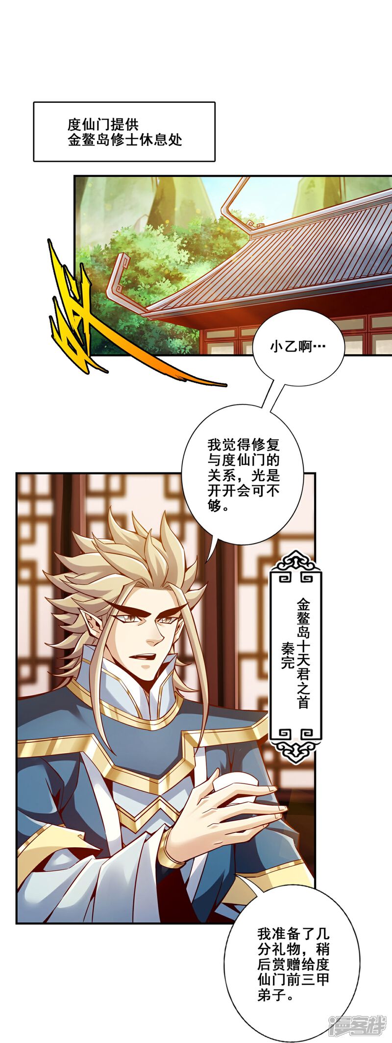 《师兄啊师兄实在是太稳健了》第157话 长寿兄精妙绝伦 第1页